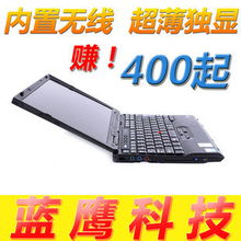 廣州市天河區(qū)石牌藍鷹電腦經(jīng)營部筆記本電腦產(chǎn)品精選